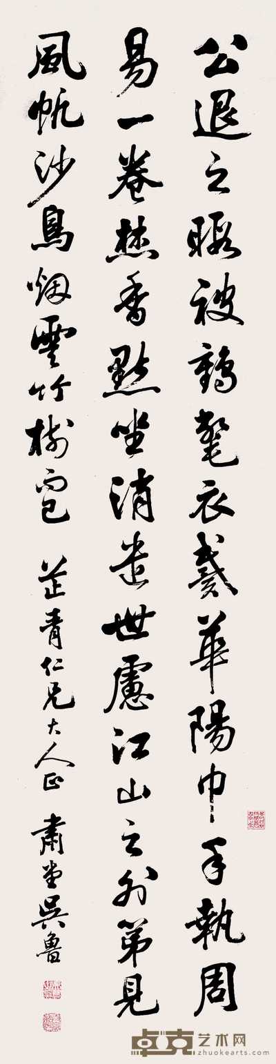 吴鲁 行书 立轴 172×45cm